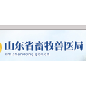 山東省畜牧獸醫(yī)局