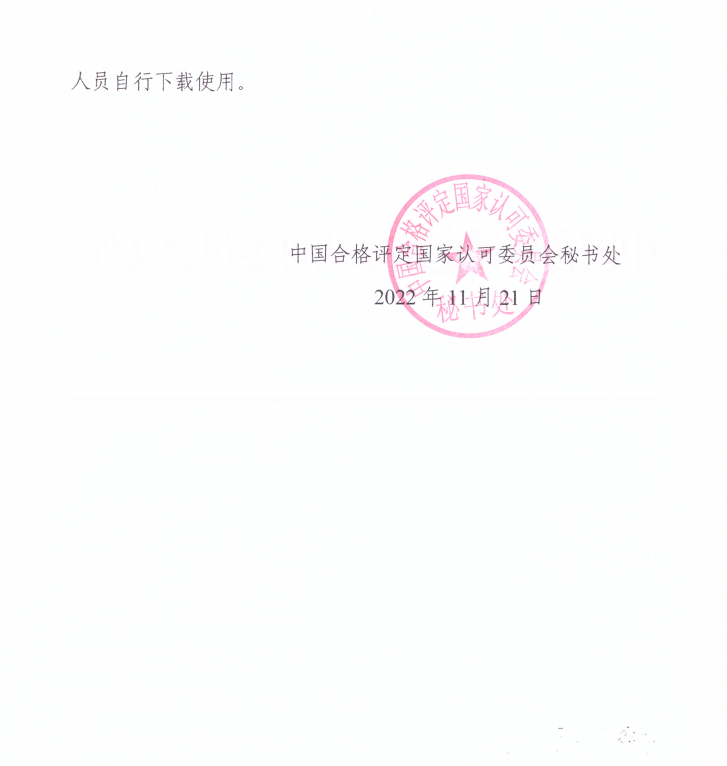 關(guān)于發(fā)布和實施CNAS-CI01-A007：2022《檢驗機構(gòu)能力認可準則在機動車輛安全檢驗領域的應用說明》的通知2